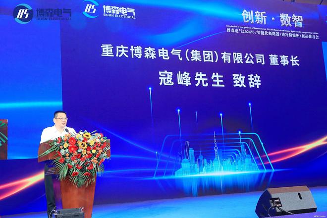 創新引領數智浪潮博森電氣2024智能化斷路器、液冷儲能柜新品亮相(圖2)