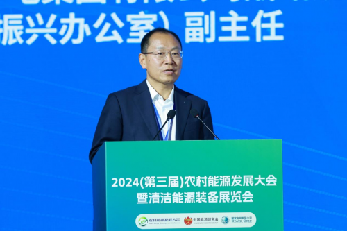 2024（第三屆）農村能源發展大會暨清潔能源裝備展覽會在陜西西安開幕(圖17)