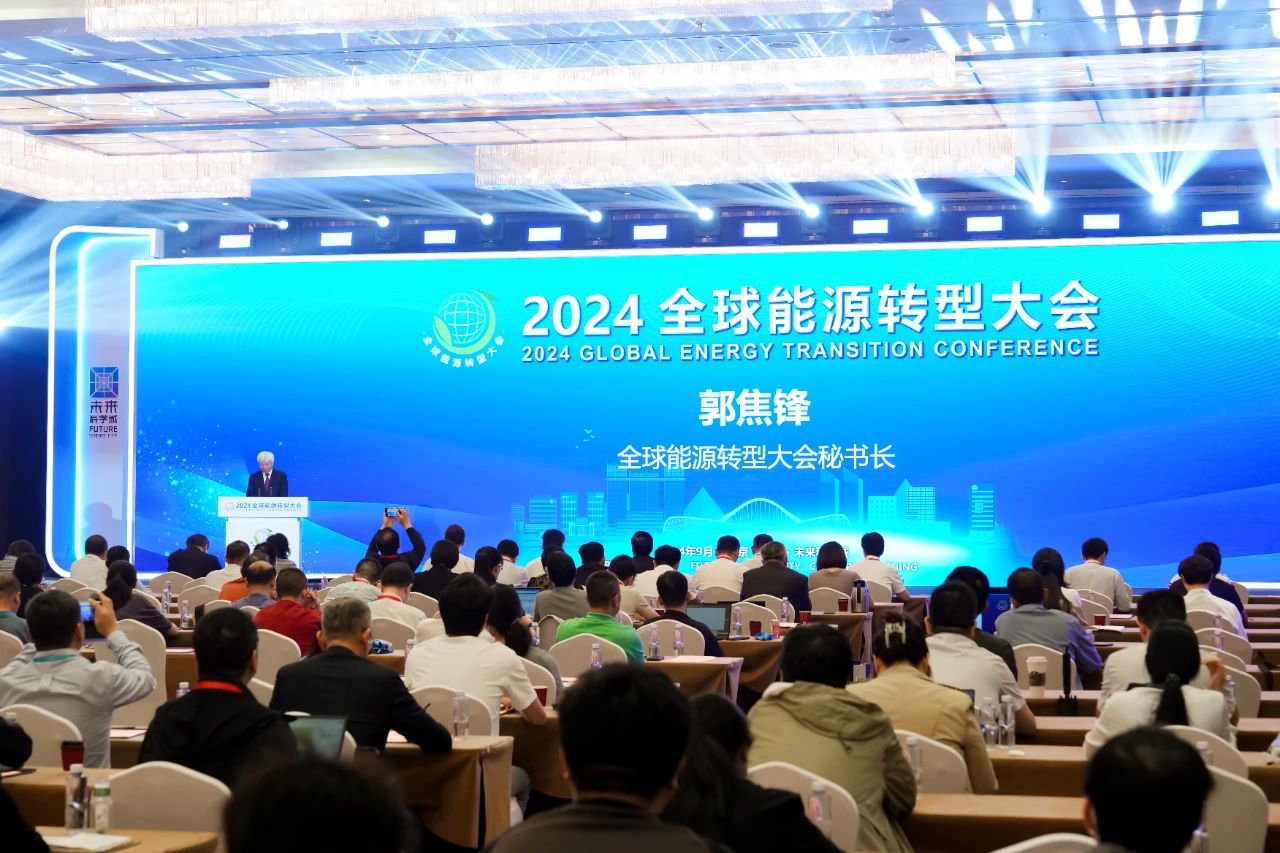 2024年全球能源轉(zhuǎn)型大會之儲能高質(zhì)量發(fā)展大會成功舉辦(圖1)