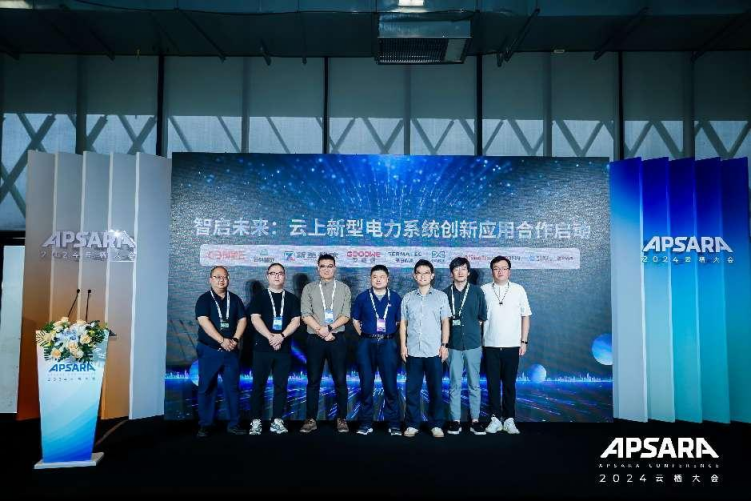 2024云棲大會“新型電力系統與數字新能源”論壇順利召開(圖6)