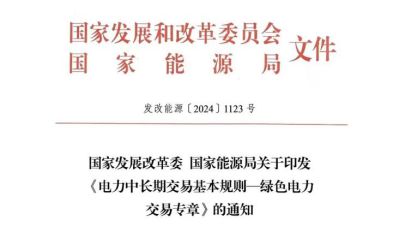 今日電力設備行業情報匯總（2024年8月9日）(圖4)