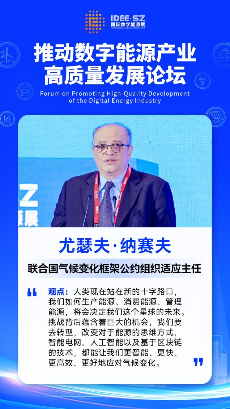 2024國際數字能源展主論壇全面探索能源數字化轉型的新路徑(圖3)