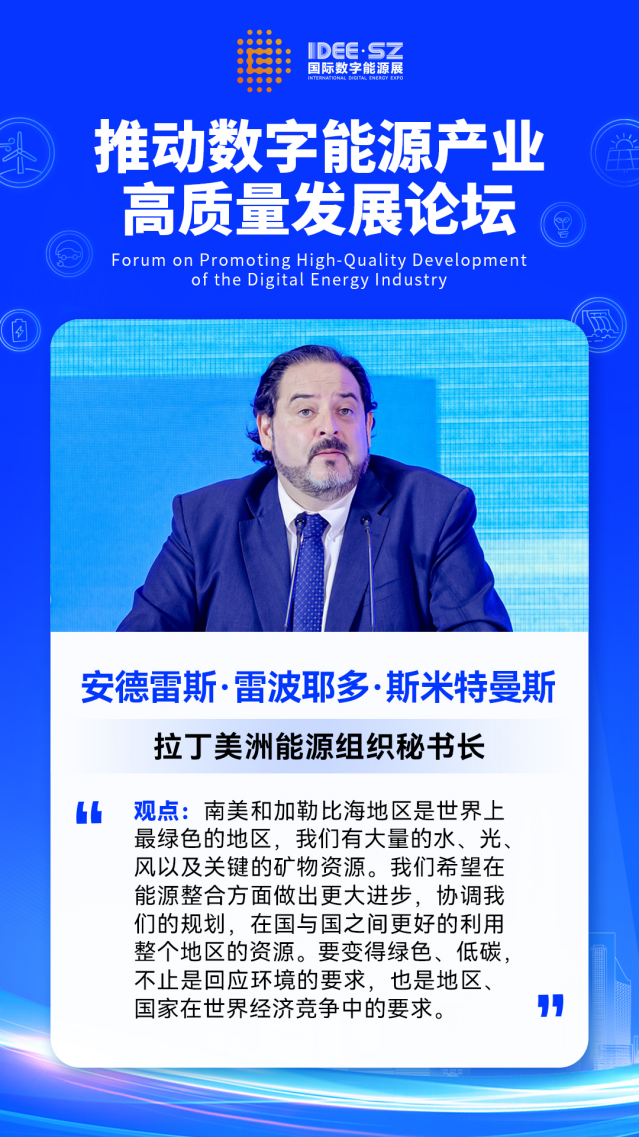 2024國際數字能源展主論壇全面探索能源數字化轉型的新路徑(圖4)