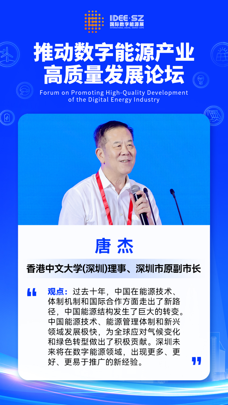 2024國際數字能源展主論壇全面探索能源數字化轉型的新路徑(圖5)