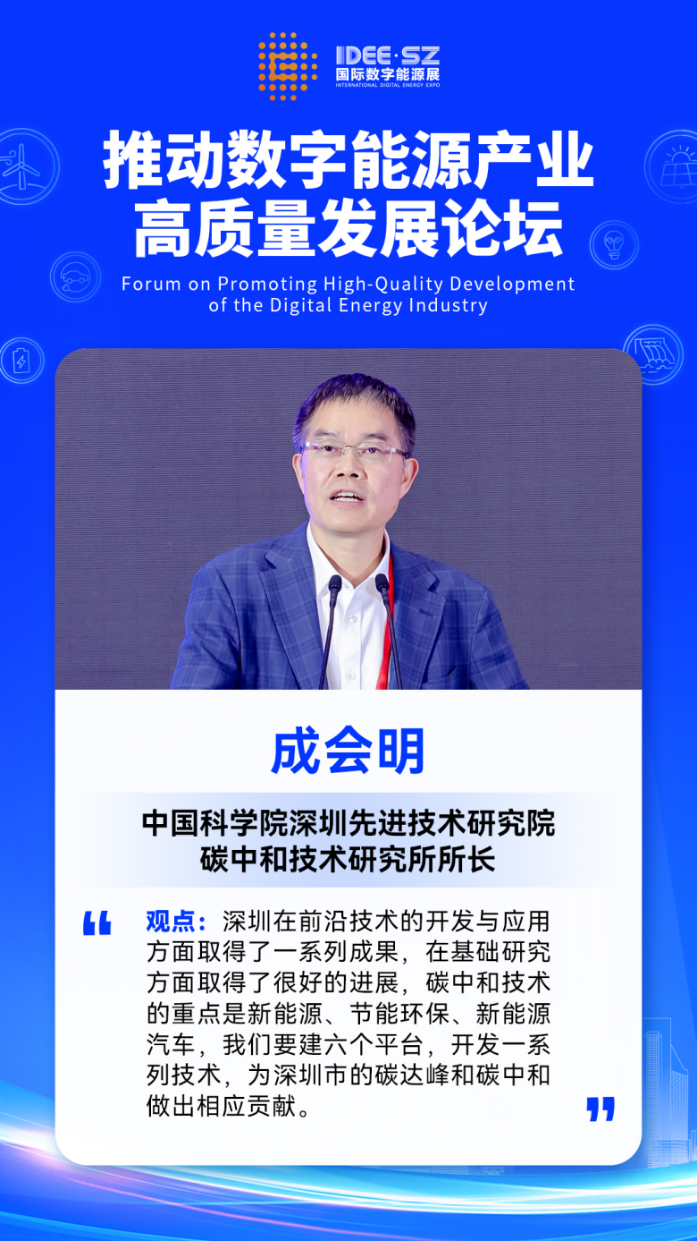 2024國際數字能源展主論壇全面探索能源數字化轉型的新路徑(圖6)