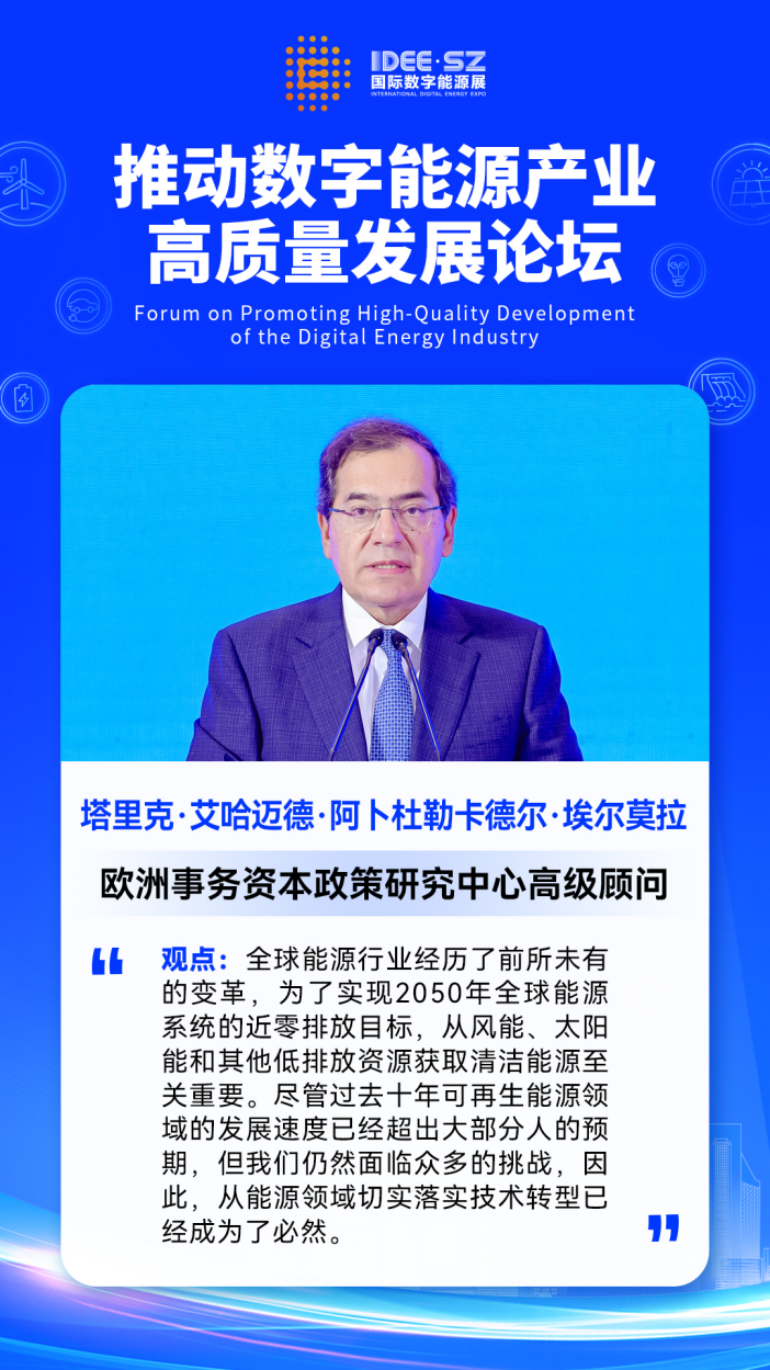 2024國際數字能源展主論壇全面探索能源數字化轉型的新路徑(圖7)