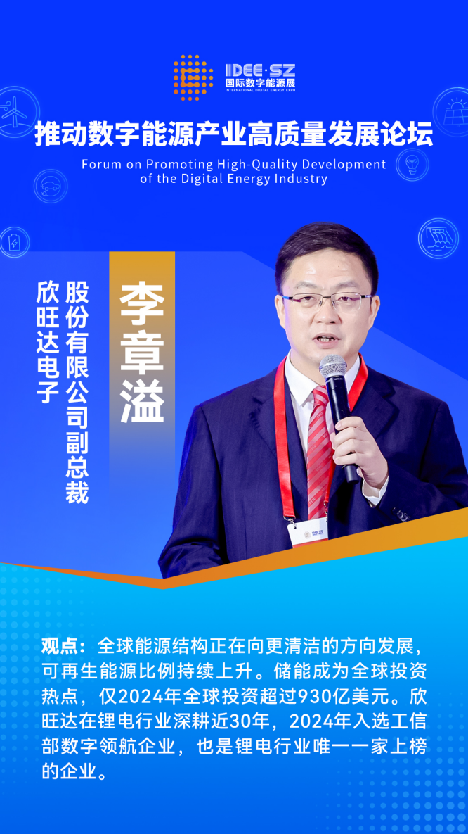 2024國際數字能源展主論壇全面探索能源數字化轉型的新路徑(圖9)