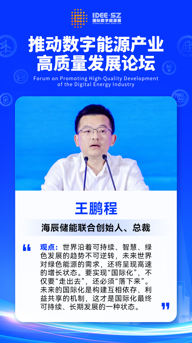 2024國際數字能源展主論壇全面探索能源數字化轉型的新路徑(圖8)