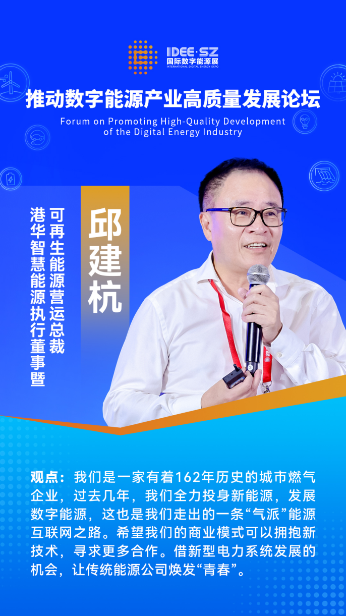 2024國際數字能源展主論壇全面探索能源數字化轉型的新路徑(圖10)