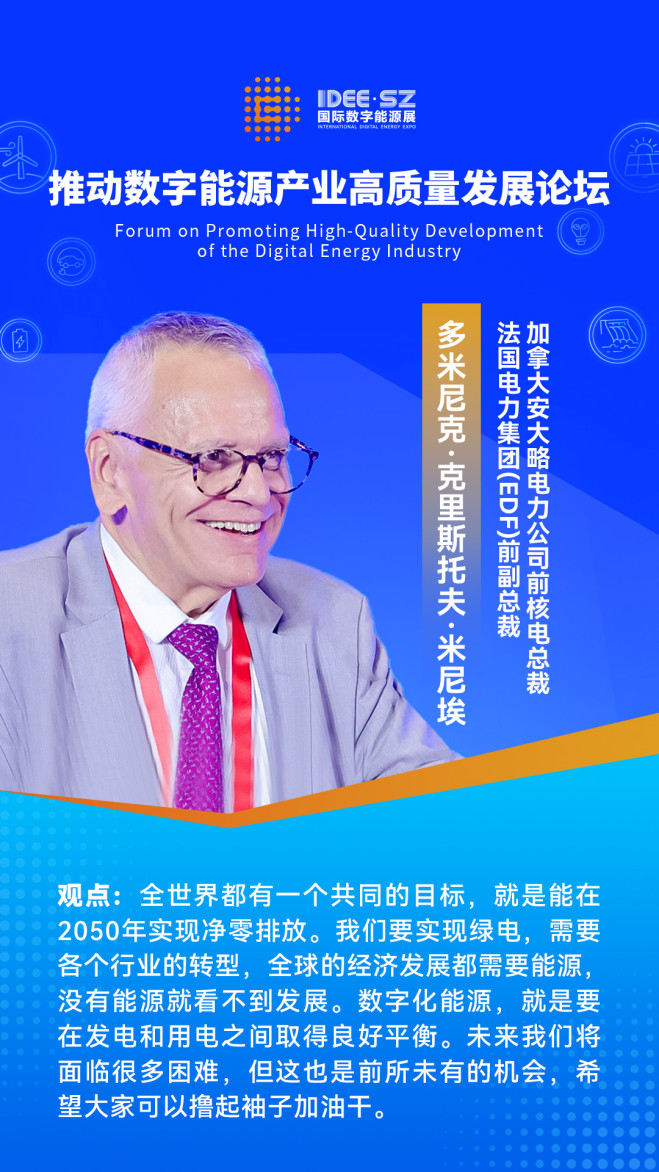 2024國際數字能源展主論壇全面探索能源數字化轉型的新路徑(圖11)
