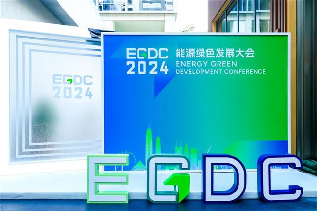 2024能源綠色發展大會盛大啟幕(圖14)