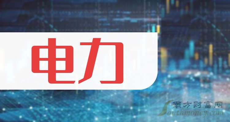 【干貨】2024年電力概念龍頭股在這里！（11月1日）(圖1)