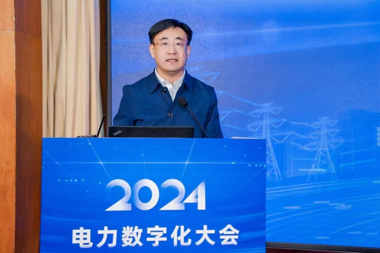創新驅動數智引領——中國電力發展促進會“2024電力數字化大會”召開(圖2)