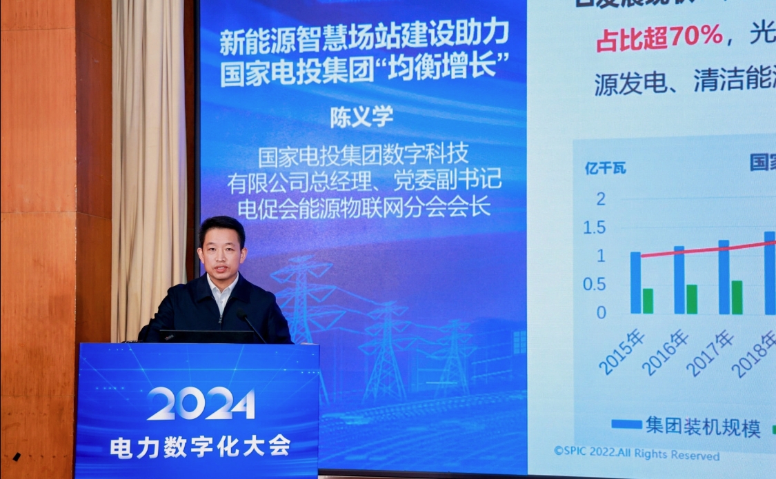 創新驅動數智引領——中國電力發展促進會“2024電力數字化大會”召開(圖8)