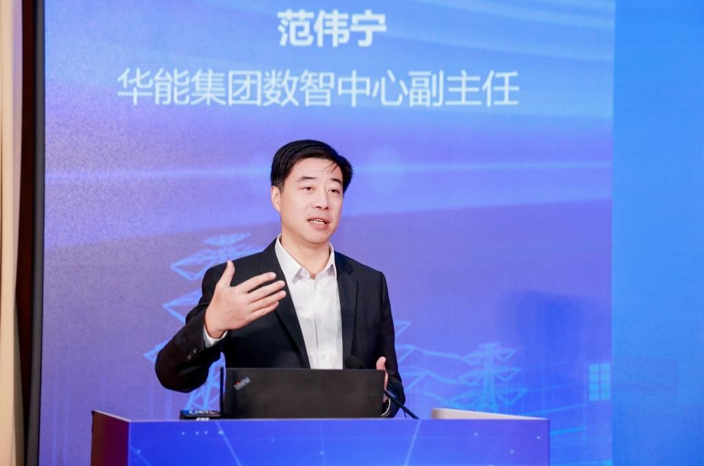 創新驅動數智引領——中國電力發展促進會“2024電力數字化大會”召開(圖10)