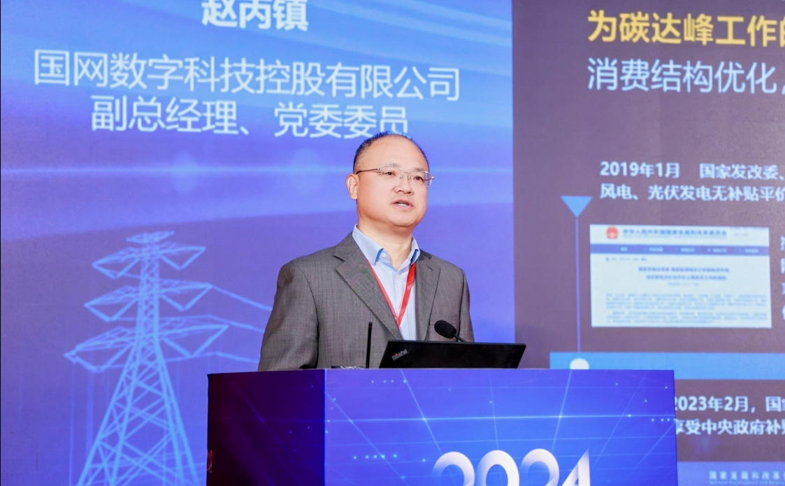 創新驅動數智引領——中國電力發展促進會“2024電力數字化大會”召開(圖11)