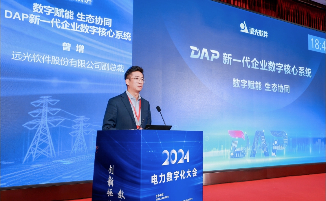 創新驅動數智引領——中國電力發展促進會“2024電力數字化大會”召開(圖13)