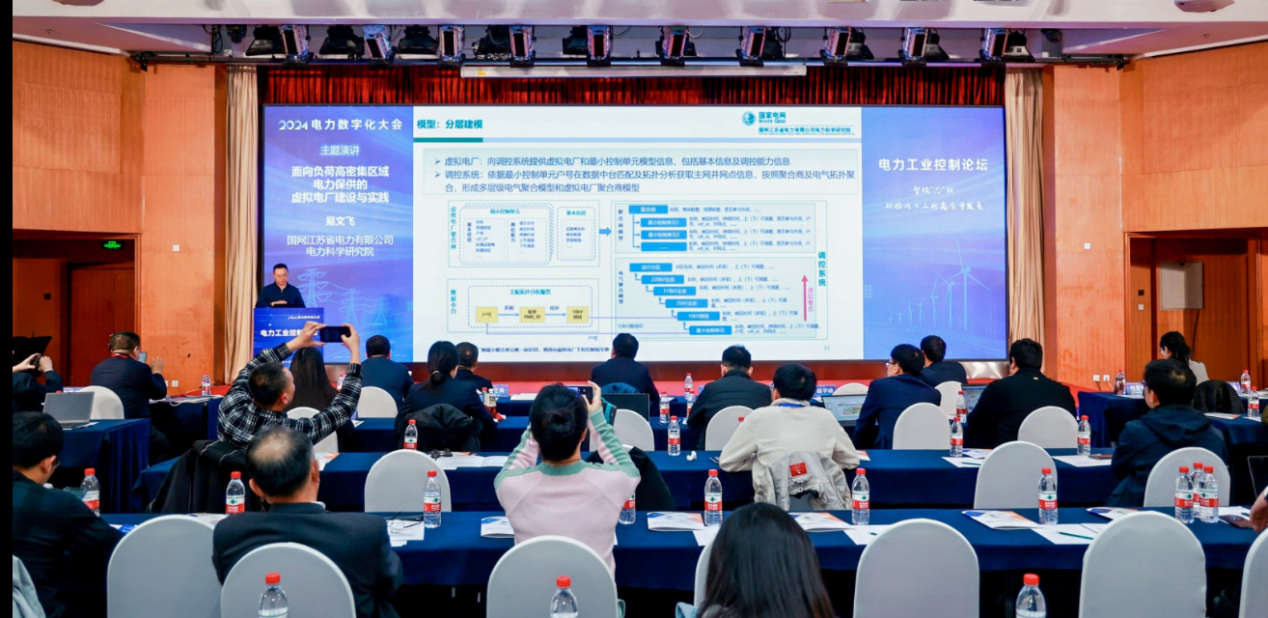 創新驅動數智引領——中國電力發展促進會“2024電力數字化大會”召開(圖20)