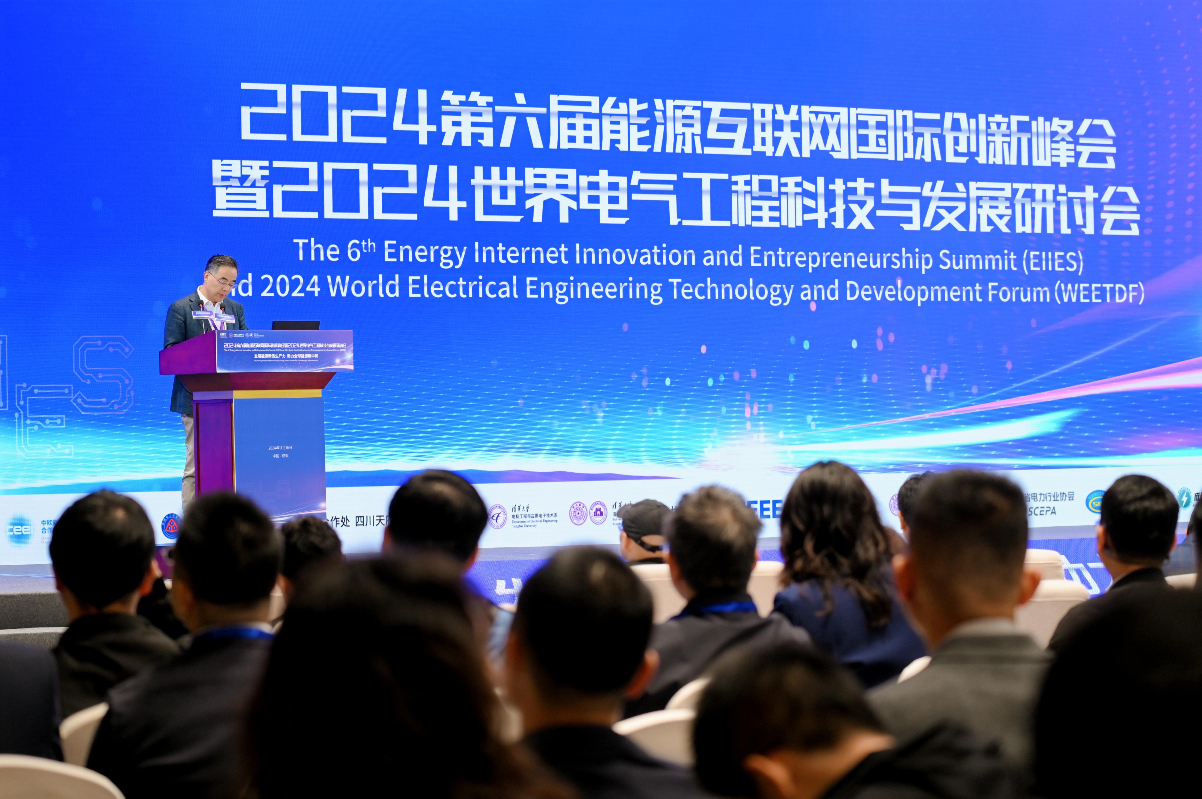 創“新”潮頭“質”領新篇——2024第六屆能源互聯網國際創新峰會暨2024世界電氣工程科技與發展研討會順利舉辦(圖1)