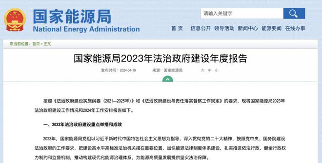 政策速覽｜2024能源工作指導意見劃重點光伏發展機遇長存(圖1)