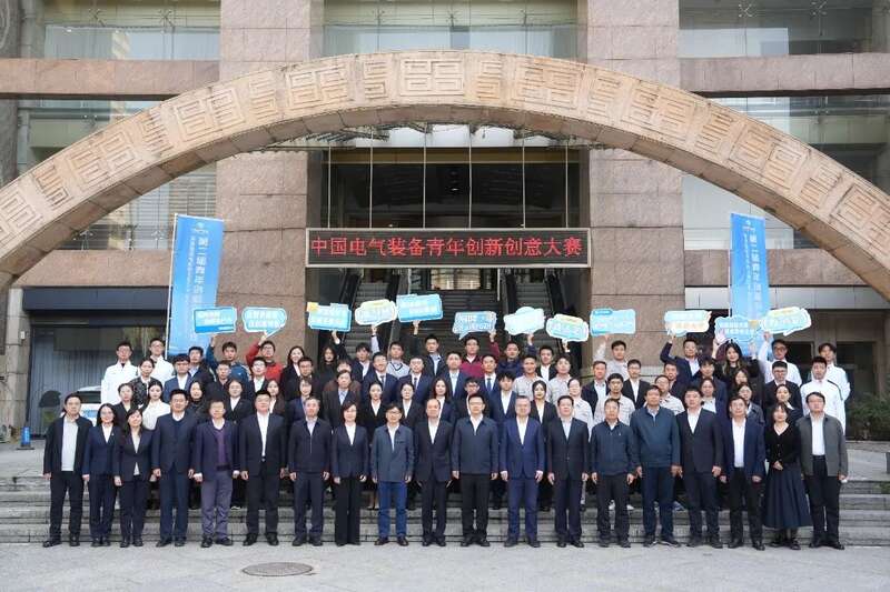 中國電氣裝備舉辦第二屆青年創新創意大賽(圖1)