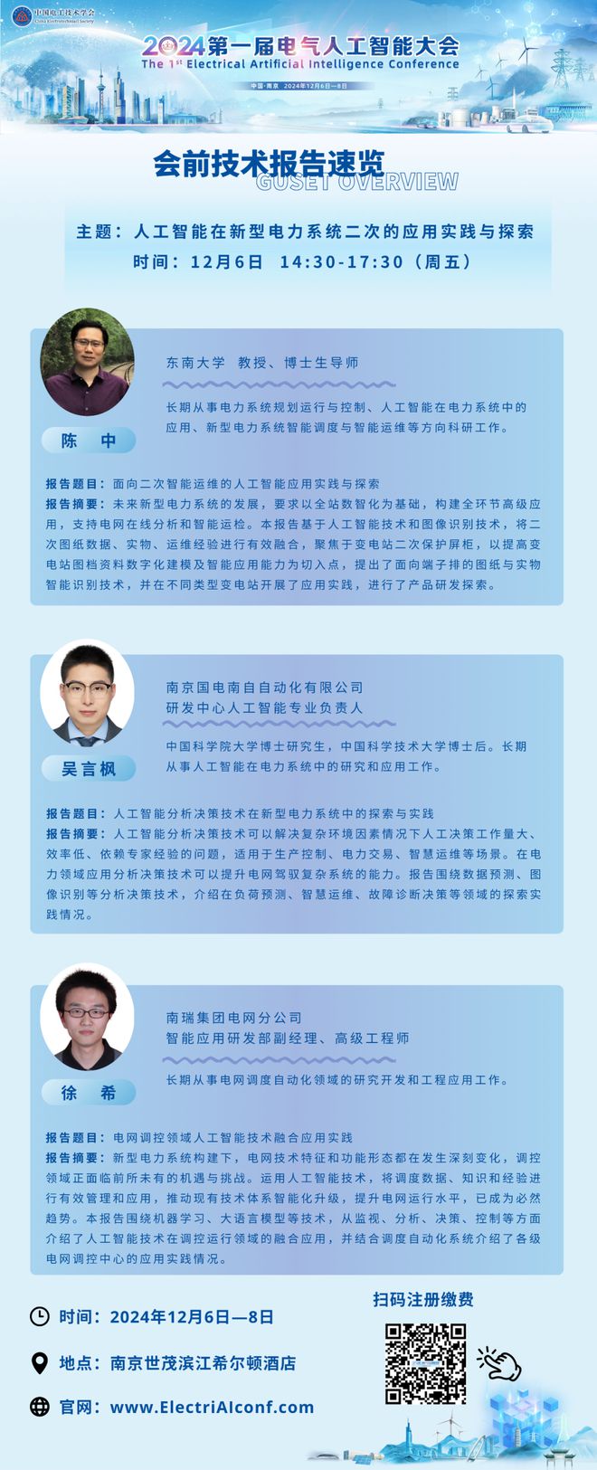 【會前技術報告】人工智能在新型電力系統二次的應用實踐與探索｜2024第一屆電氣人工智能大會(圖1)