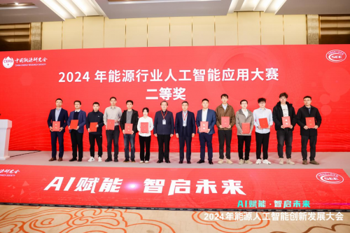 2024年能源人工智能創新發展大會成功召開(圖7)