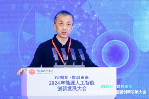 2024年能源人工智能創新發展大會成功召開(圖14)