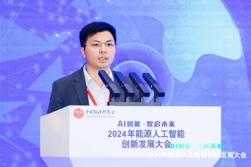 2024年能源人工智能創新發展大會成功召開(圖13)