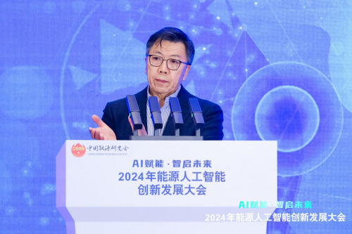 2024年能源人工智能創新發展大會成功召開(圖16)