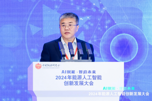 2024年能源人工智能創新發展大會成功召開(圖12)