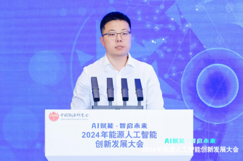 2024年能源人工智能創新發展大會成功召開(圖23)