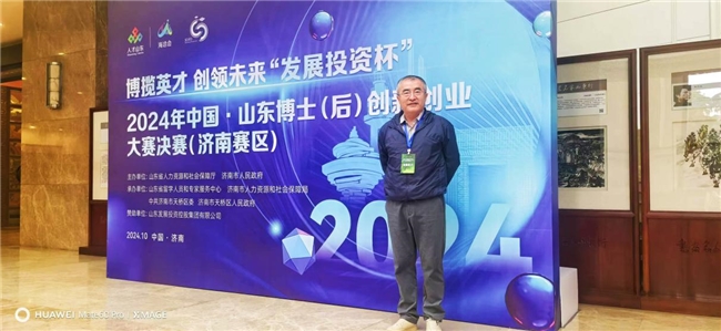 鏊潤能源榮膺“2024年中國·山東博士(后)創新創業大賽”金獎(圖2)