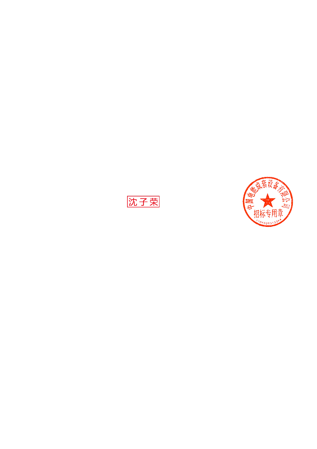電氣風(fēng)電中標(biāo)結(jié)果：國家電投集團(tuán)江蘇電力有限公司2024年第115批招標(biāo)國電投南通新能源有限公司3項(xiàng)目招標(biāo)中標(biāo)結(jié)果公示(圖1)
