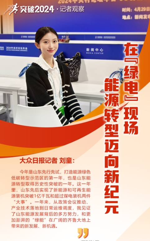 突破2024·山東改革創新者說：一陣海風“吹”來的能源C位(圖2)