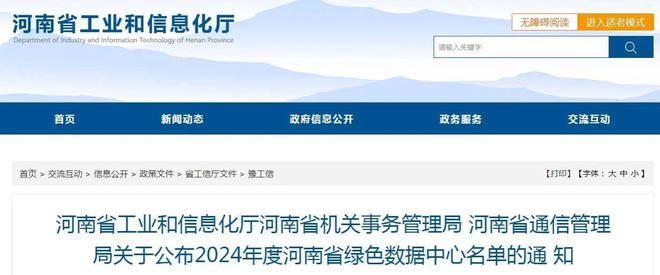 鄭州電力高等專科學校入選2024年度河南省綠色數據中心(圖1)