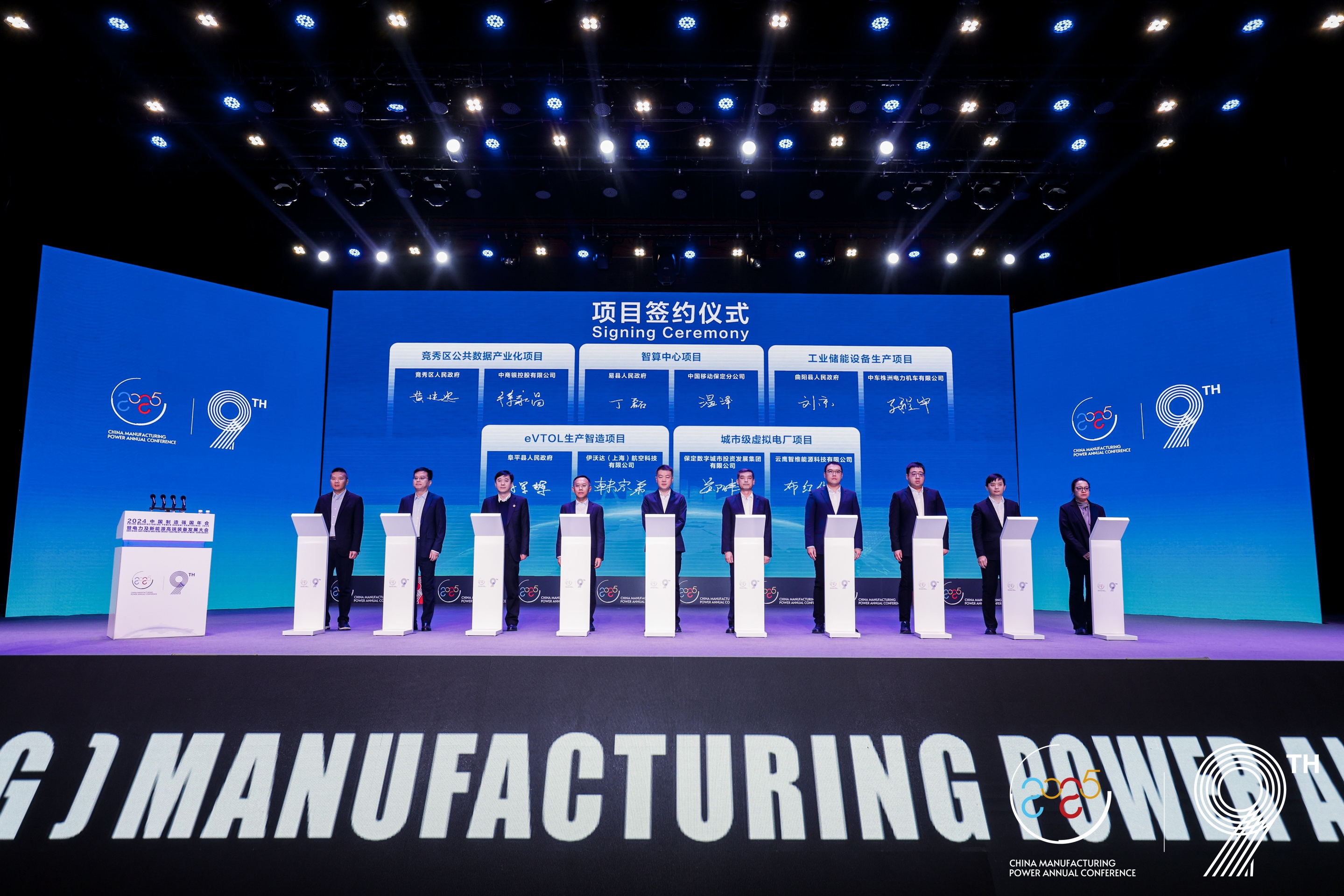 2024中國（保定）制造強國年會暨電力及新能源高端裝備發展大會成功召開(圖12)