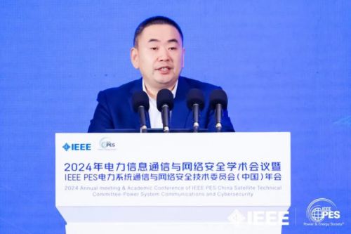 2024年電力信息通信與網(wǎng)絡(luò)安全學(xué)術(shù)會議暨IEEEPESPSCCSTC年會成功召開(圖13)