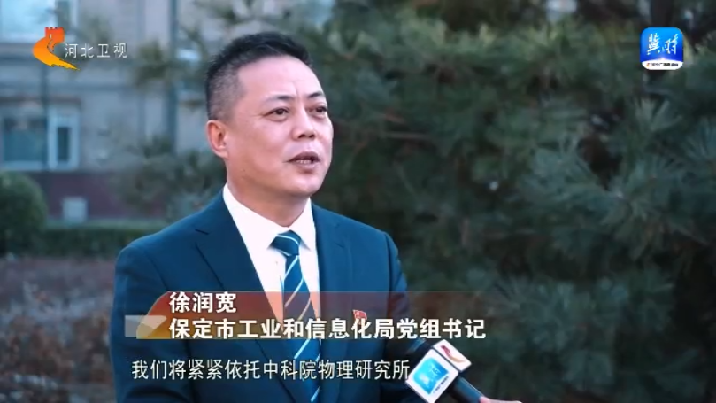 【走地市探尋主導產業拉動力】⑨保定：創新研發集群成勢兩大主導產業“加速跑”(圖9)
